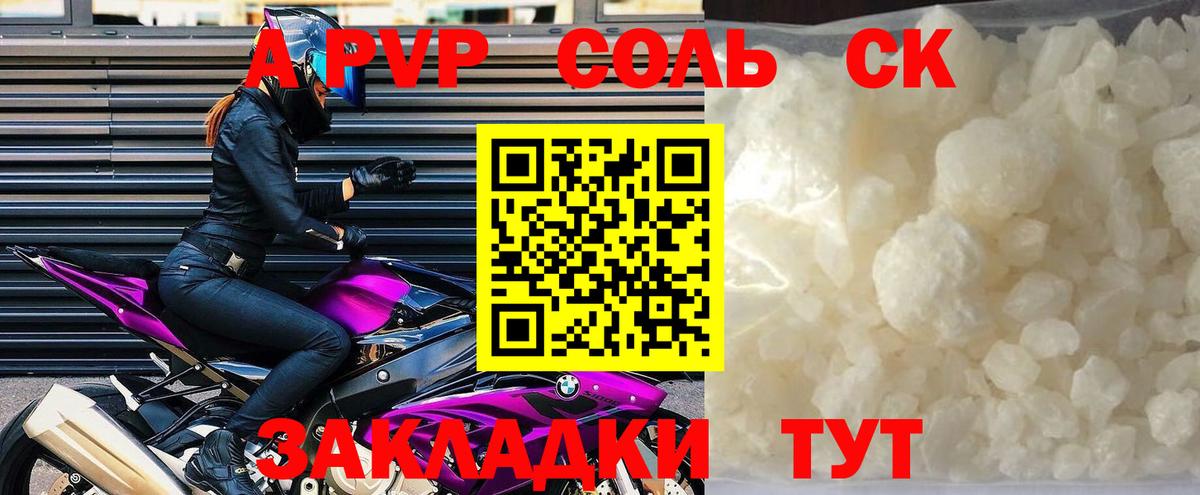 Альфа ПВП  Alpha-PVP Соль  APVP мука  Вход с VPN  А ПВП СК  Ипатово 