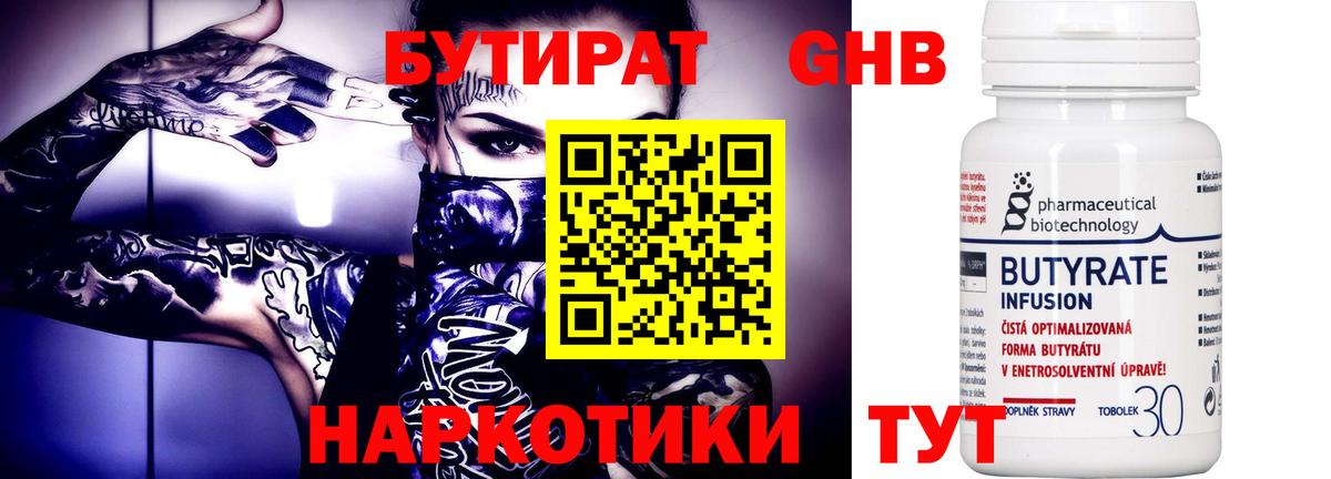 Бутират оксибутират Ипатово