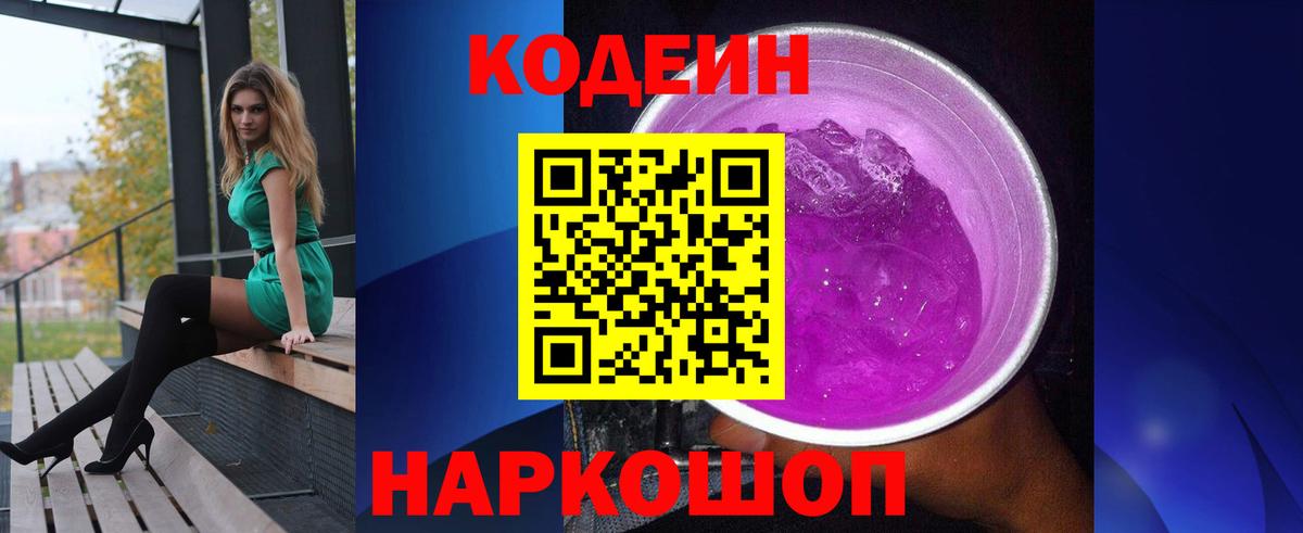 Codein Purple Drank Ипатово