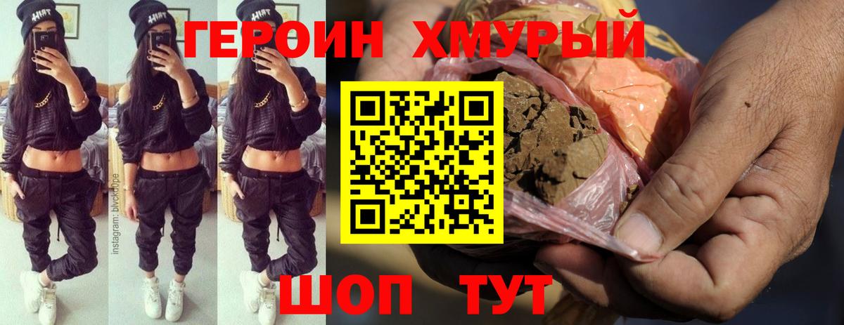 ГЕРОИН  ГЕРОИН хмурый  Вход с VPN  Ипатово 