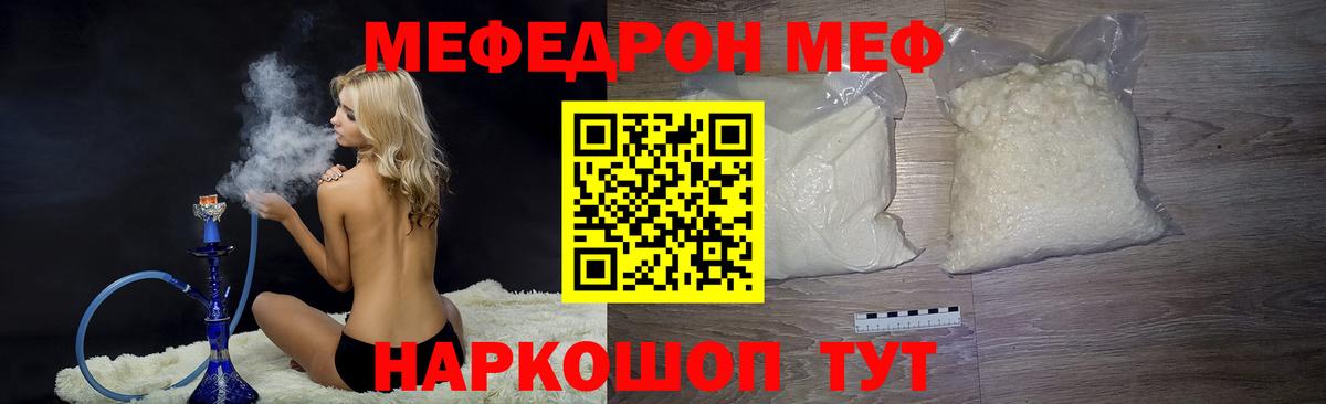 Меф мяу мяу  Ипатово